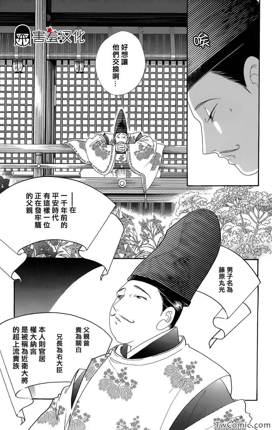 龙凤逆转漫画,第1话5图