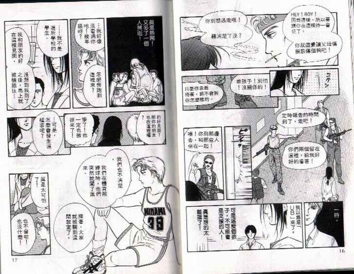 9号杀手漫画,第2卷4图