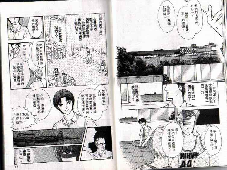 9号杀手漫画,第2卷2图