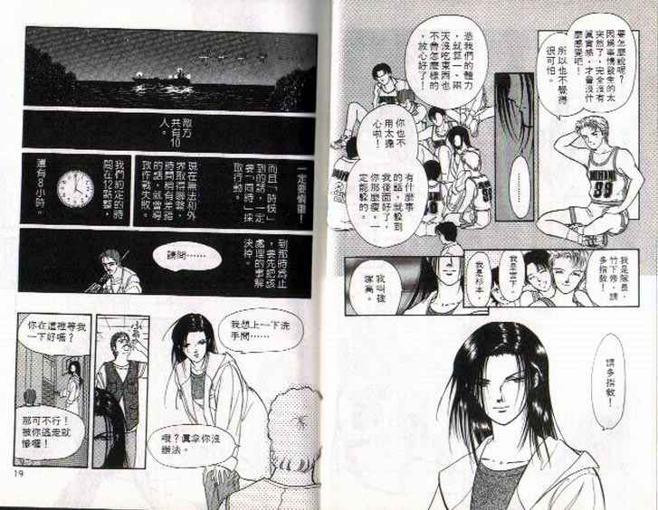 9号杀手漫画,第2卷5图