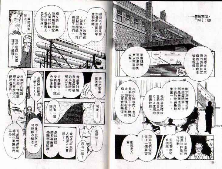 9号杀手漫画,第2卷1图