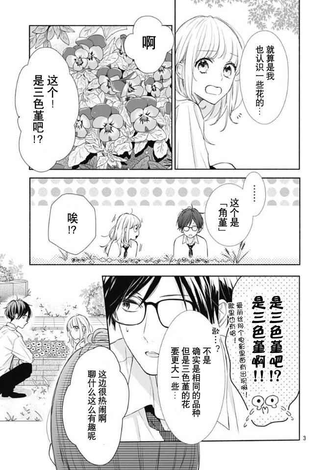 渐近的瞬间漫画,第3话3图