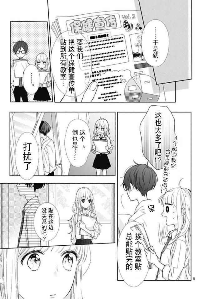 渐近的瞬间漫画,第3话5图