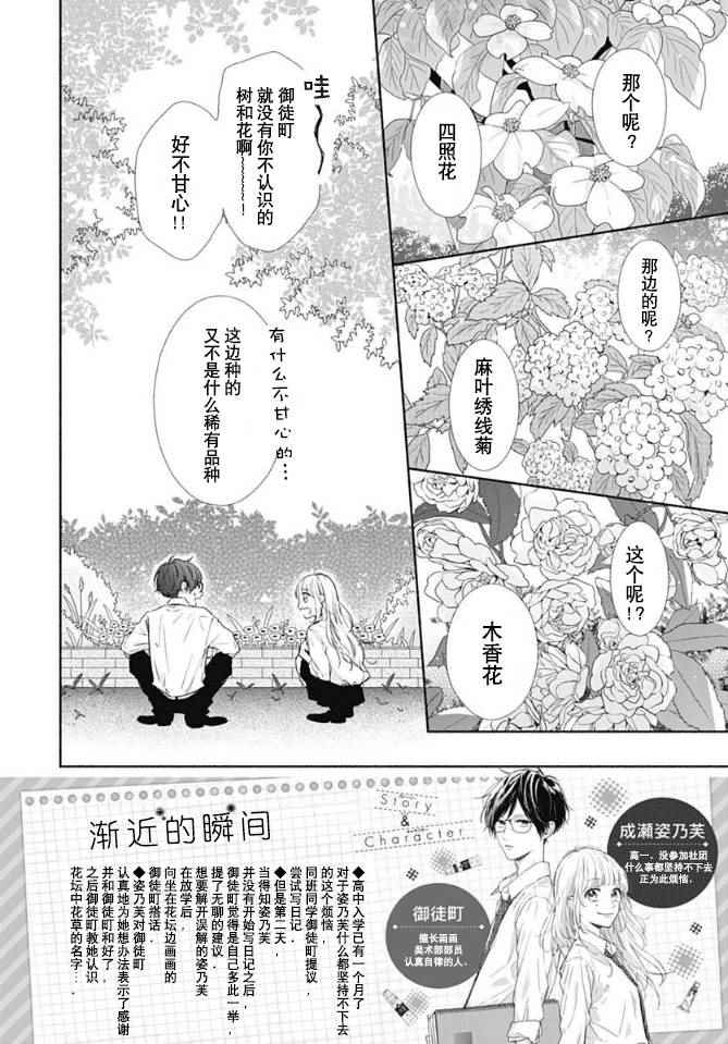 渐近的瞬间漫画,第3话2图