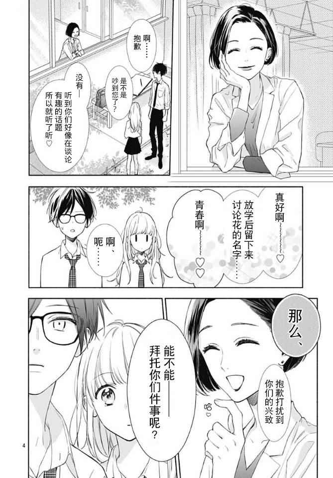 渐近的瞬间漫画,第3话4图