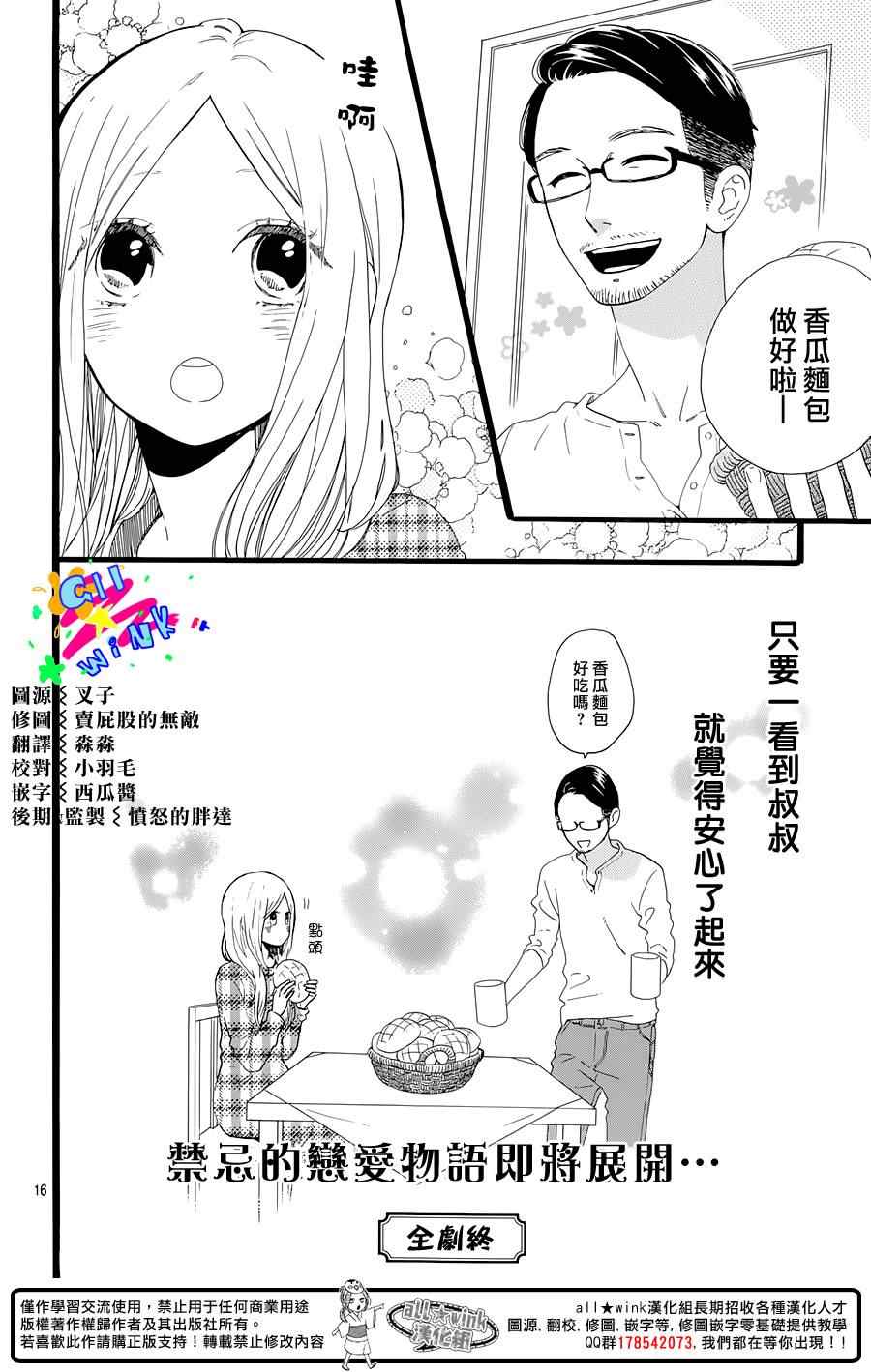 昼行闪耀的流星漫画,日日流星1图