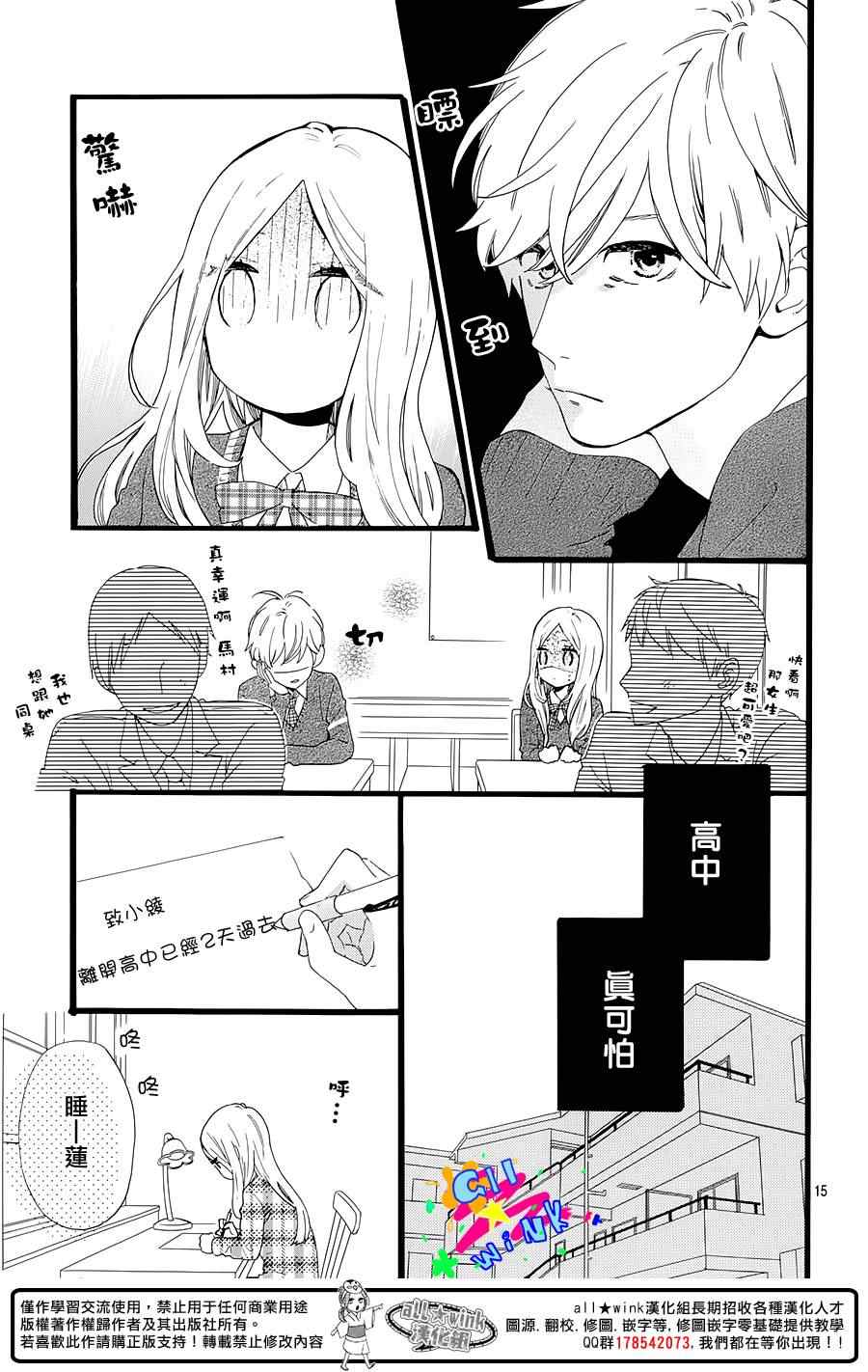 昼行闪耀的流星漫画,日日流星5图