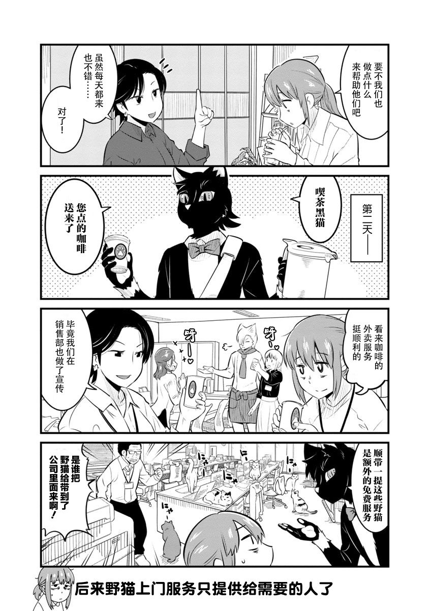 佐伯家的黑猫漫画,第6话4图