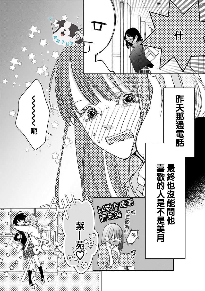 青春辛德瑞拉漫画,第5话喜欢之人所喜欢的人3图