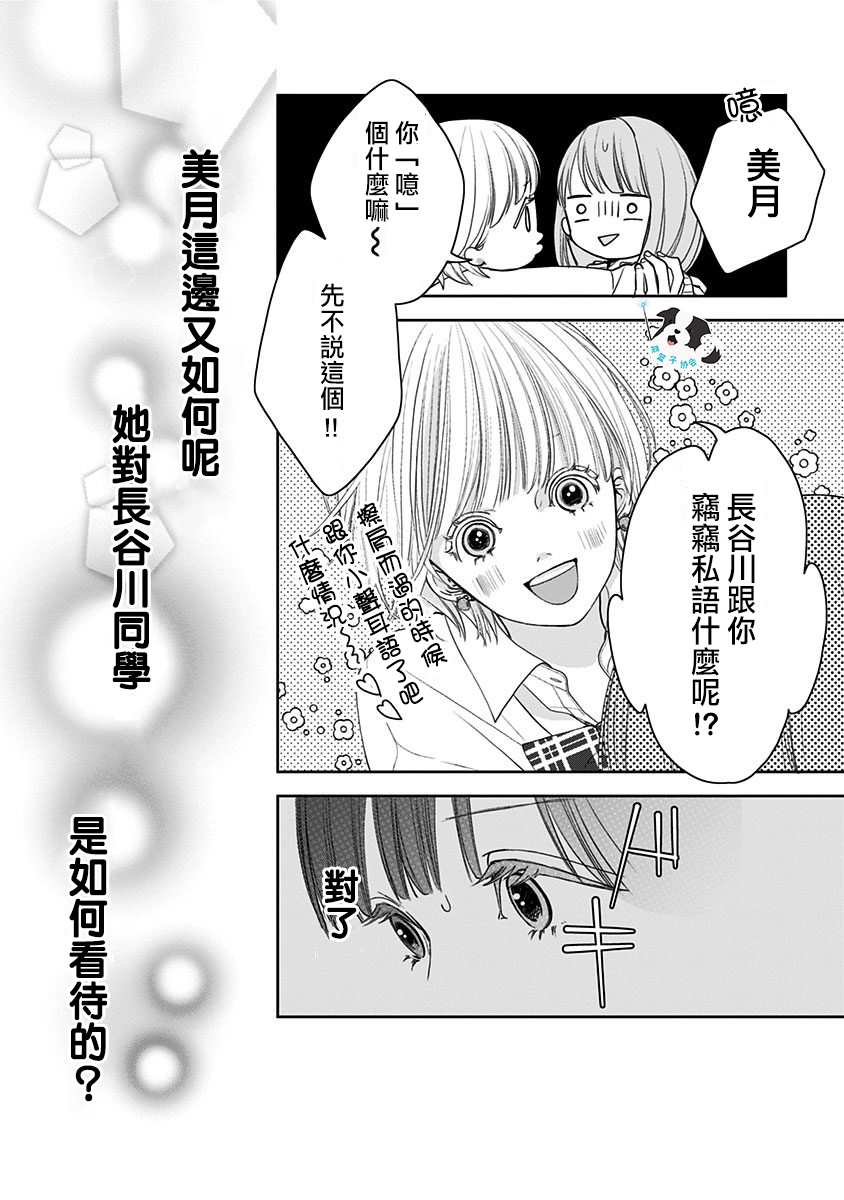 青春辛德瑞拉漫画,第5话喜欢之人所喜欢的人4图