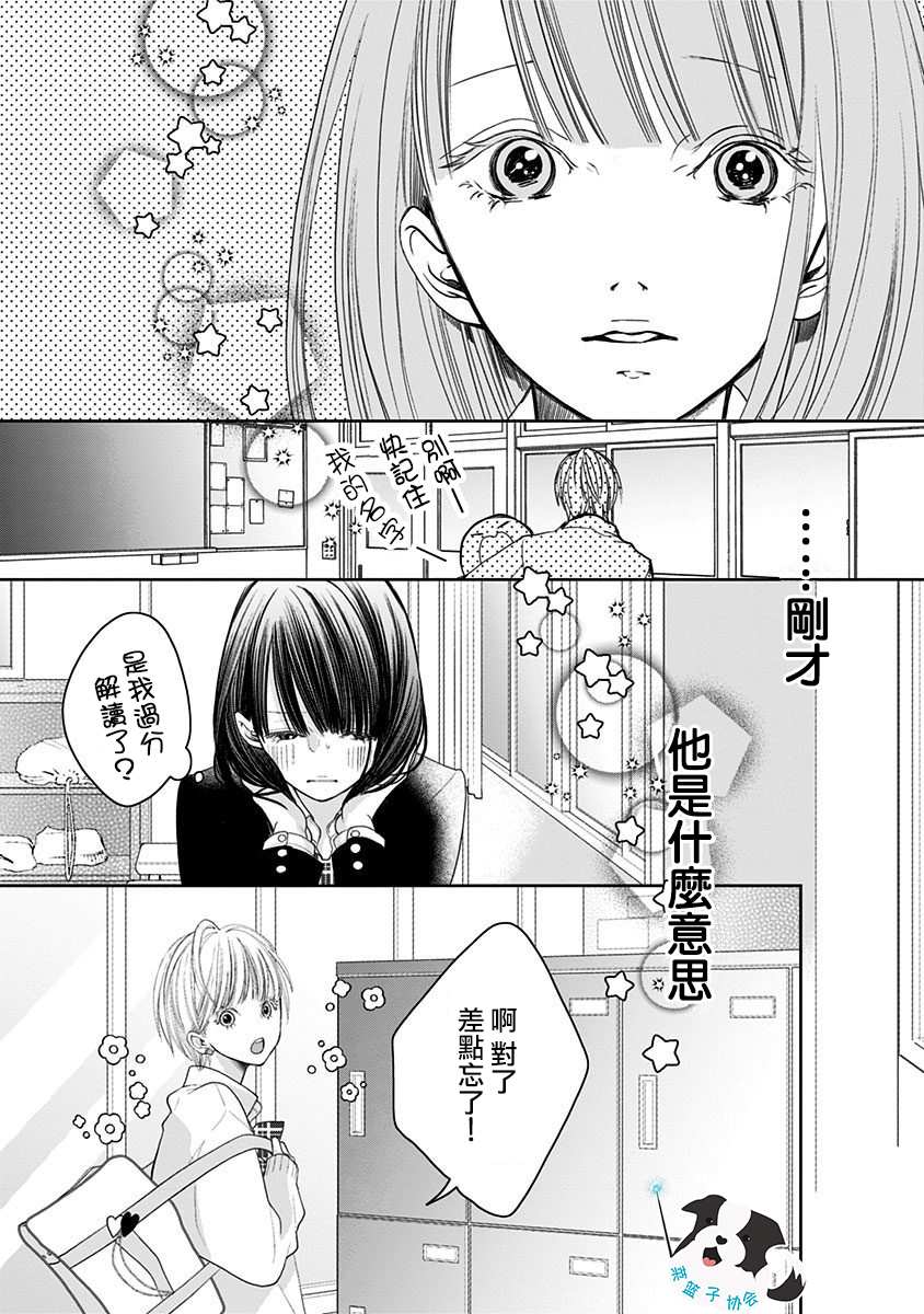 青春辛德瑞拉漫画,第5话喜欢之人所喜欢的人4图