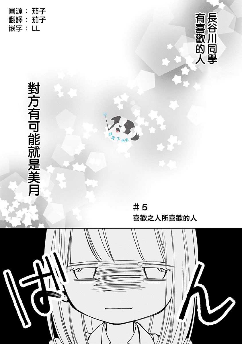 青春辛德瑞拉漫画,第5话喜欢之人所喜欢的人1图