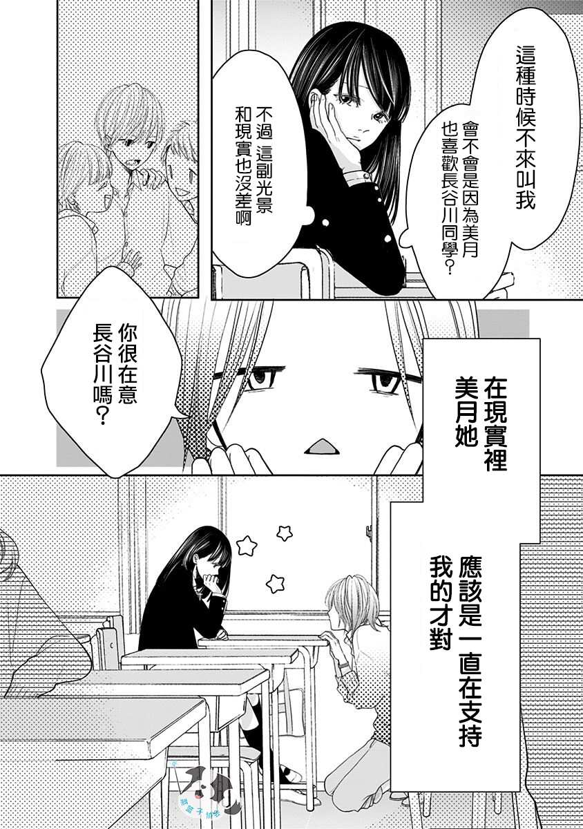 青春辛德瑞拉漫画,第5话喜欢之人所喜欢的人1图