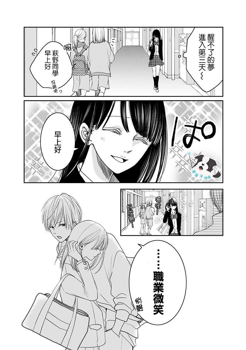 青春辛德瑞拉漫画,第5话喜欢之人所喜欢的人2图