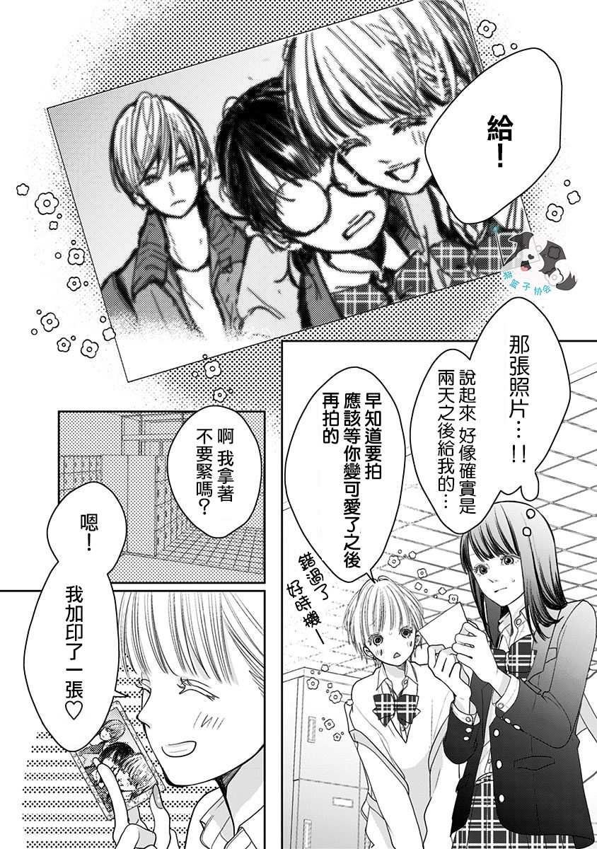 青春辛德瑞拉漫画,第5话喜欢之人所喜欢的人5图