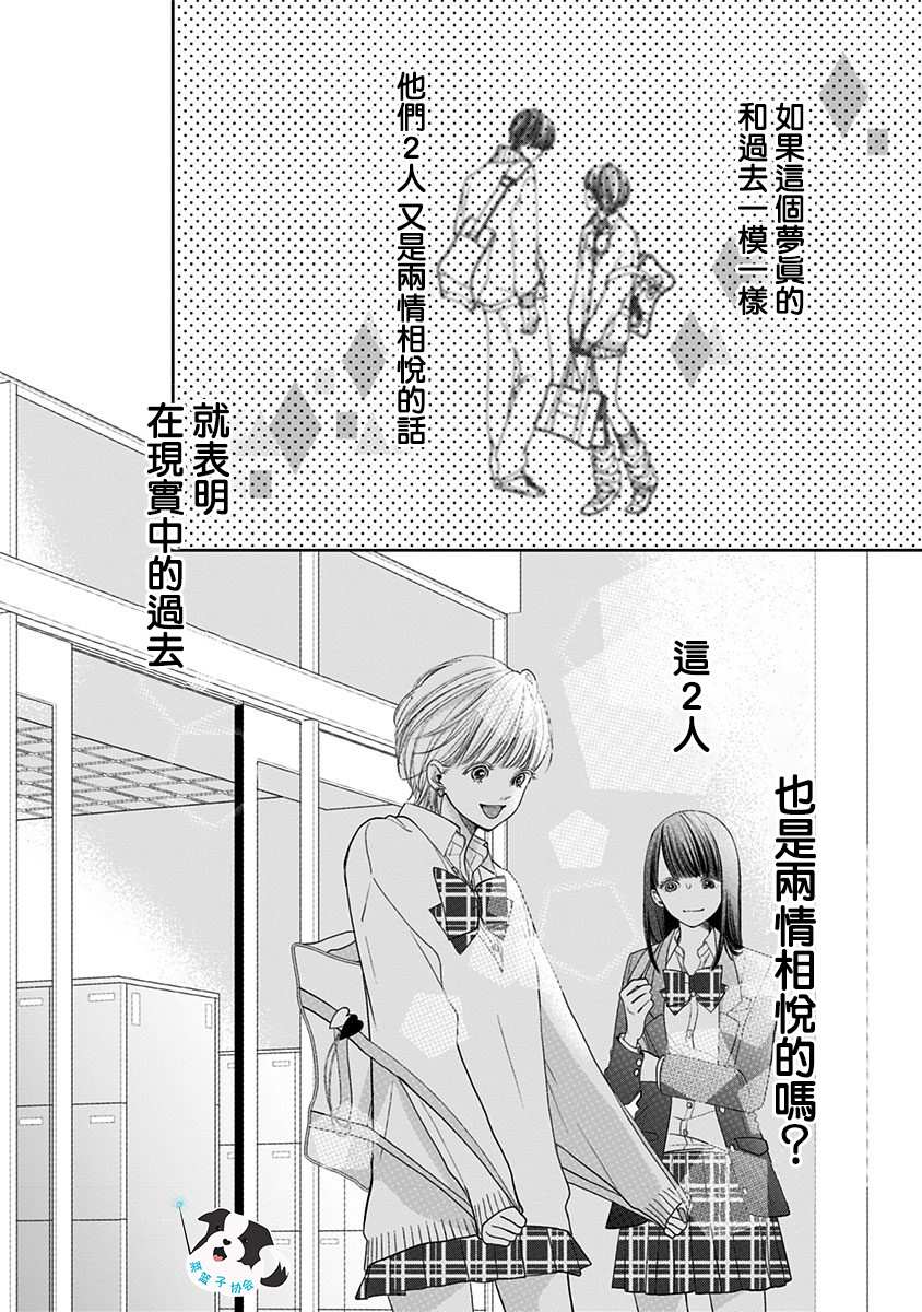 青春辛德瑞拉漫画,第5话喜欢之人所喜欢的人3图