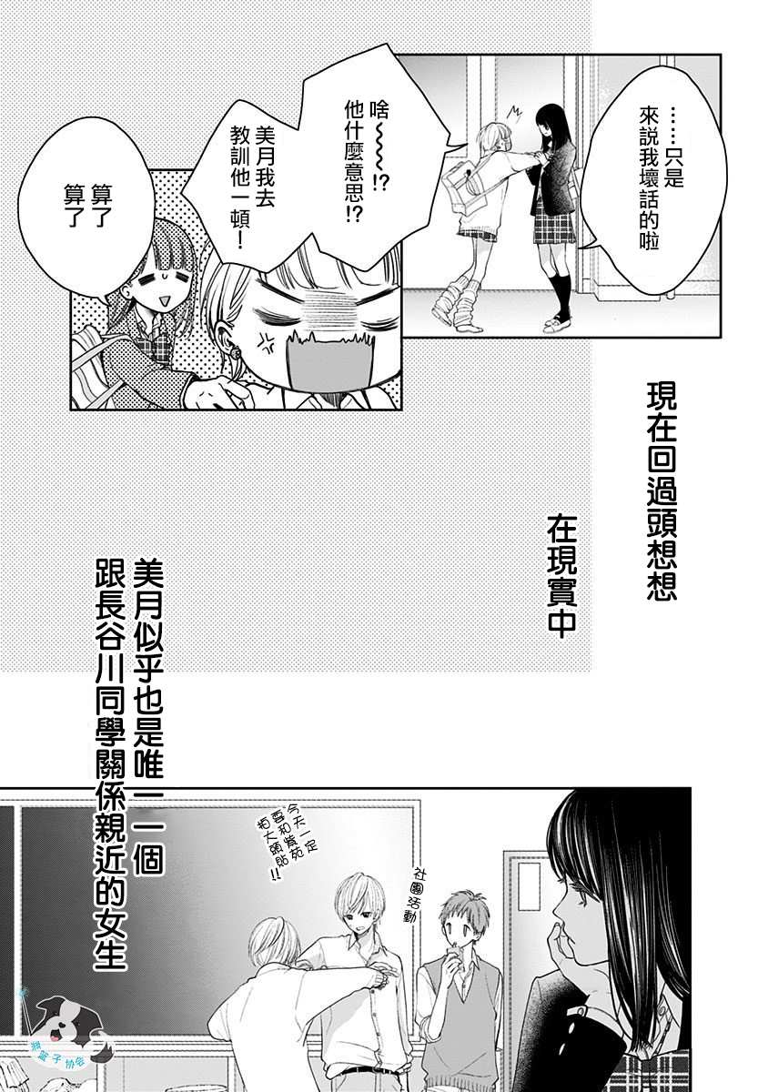 青春辛德瑞拉漫画,第5话喜欢之人所喜欢的人5图