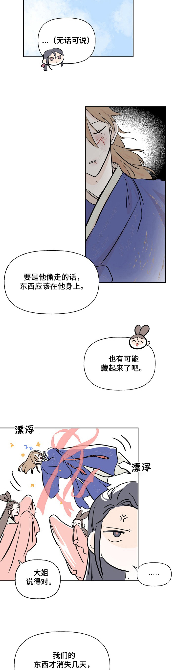 遗失的物品漫画,第4章：怀疑3图