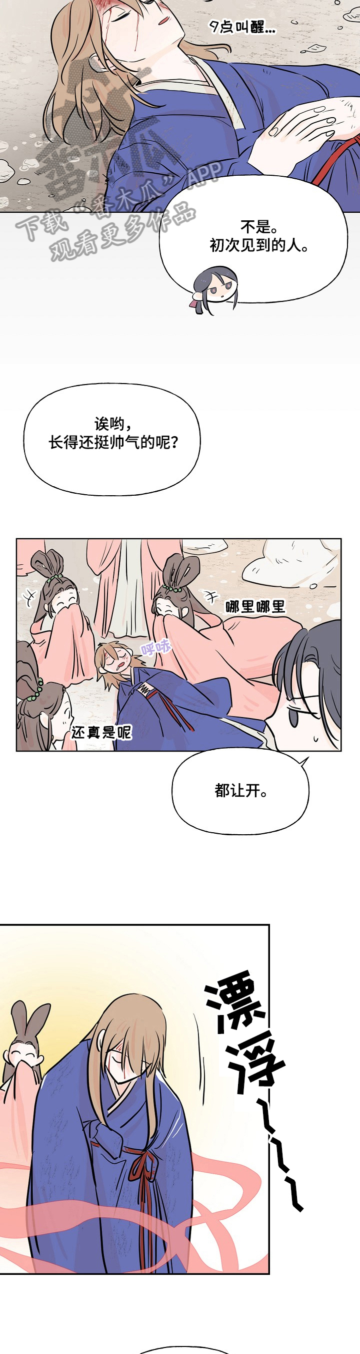 遗失的物品漫画,第4章：怀疑5图