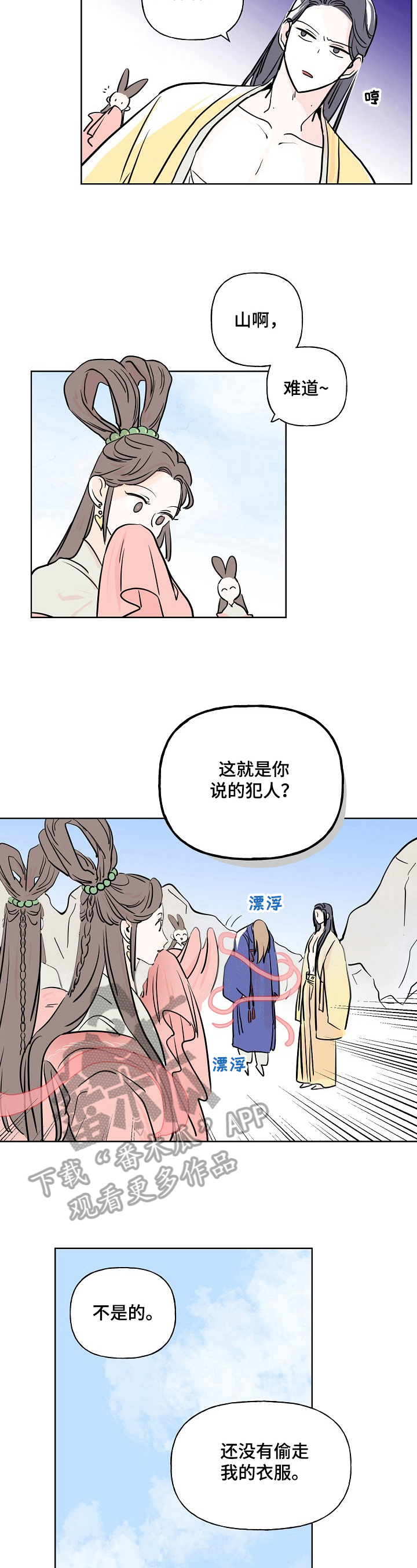 遗失的物品漫画,第4章：怀疑2图