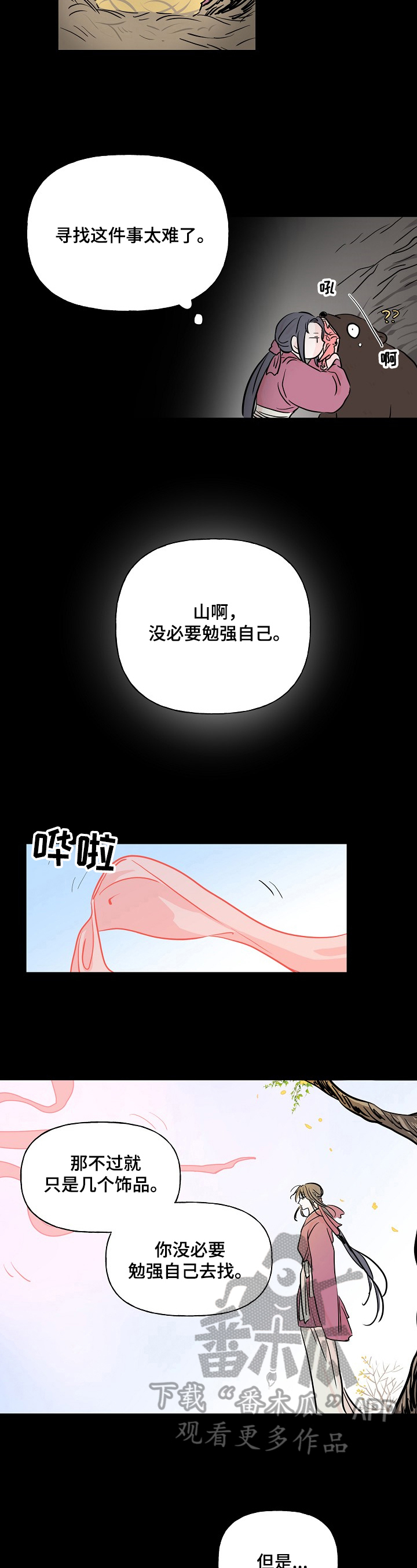 遗失的物品漫画,第4章：怀疑2图