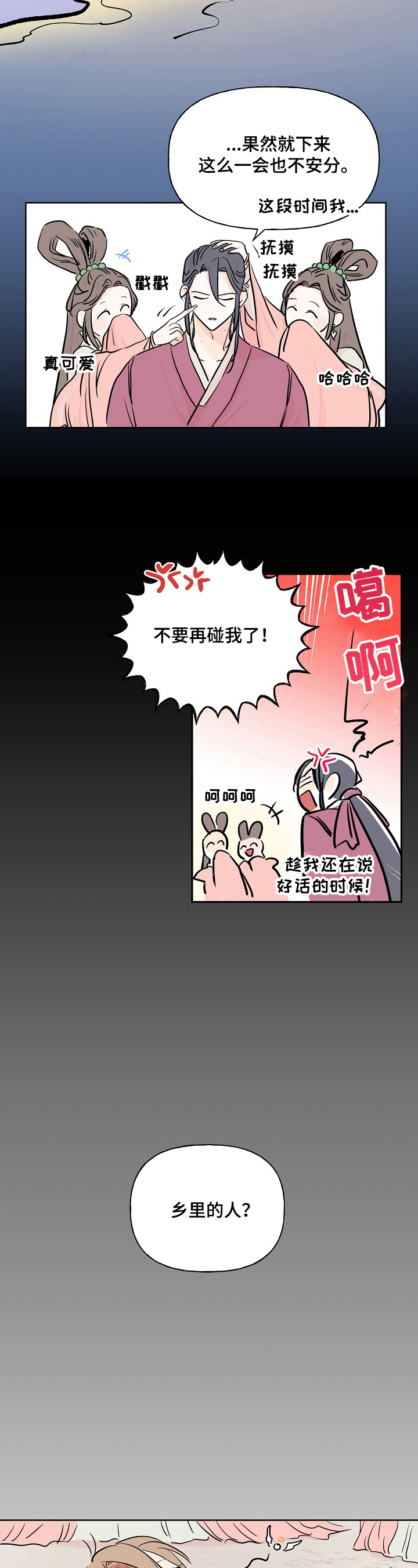 遗失的物品漫画,第4章：怀疑4图