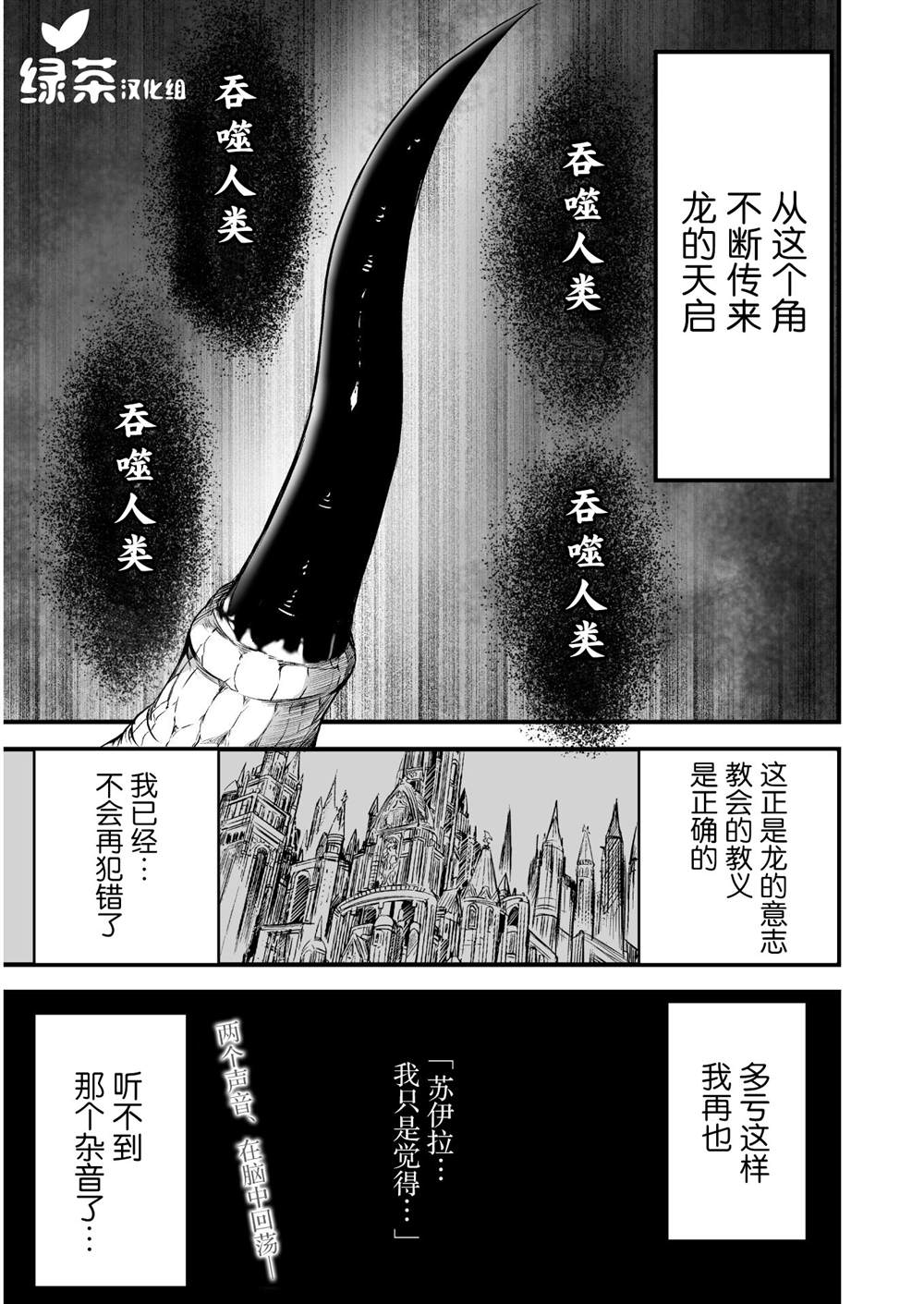 吞世之龙漫画,第5话1图