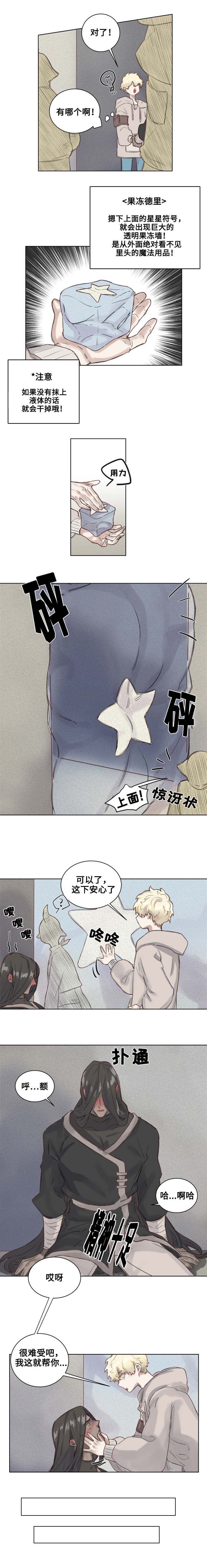 魔法师皮塔漫画,第4章：果冻德里1图