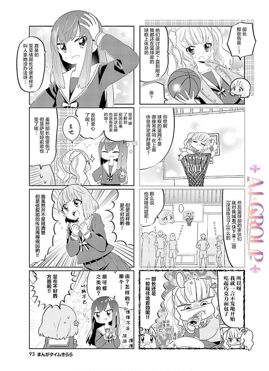 侦探梦宫樱的完全败北漫画,短篇025图