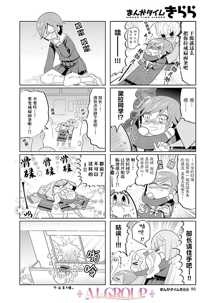 侦探梦宫樱的完全败北漫画,短篇022图