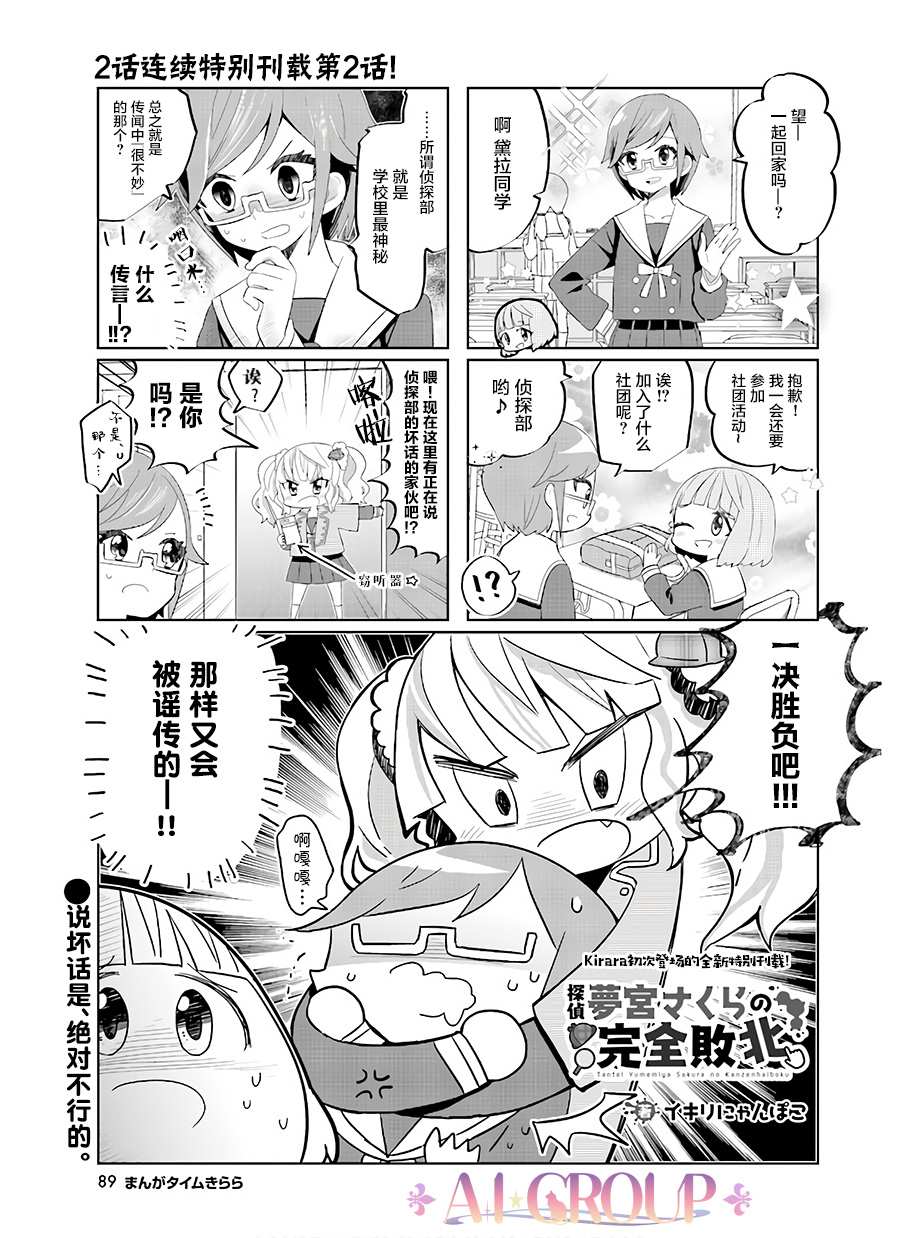 侦探梦宫樱的完全败北漫画,短篇021图