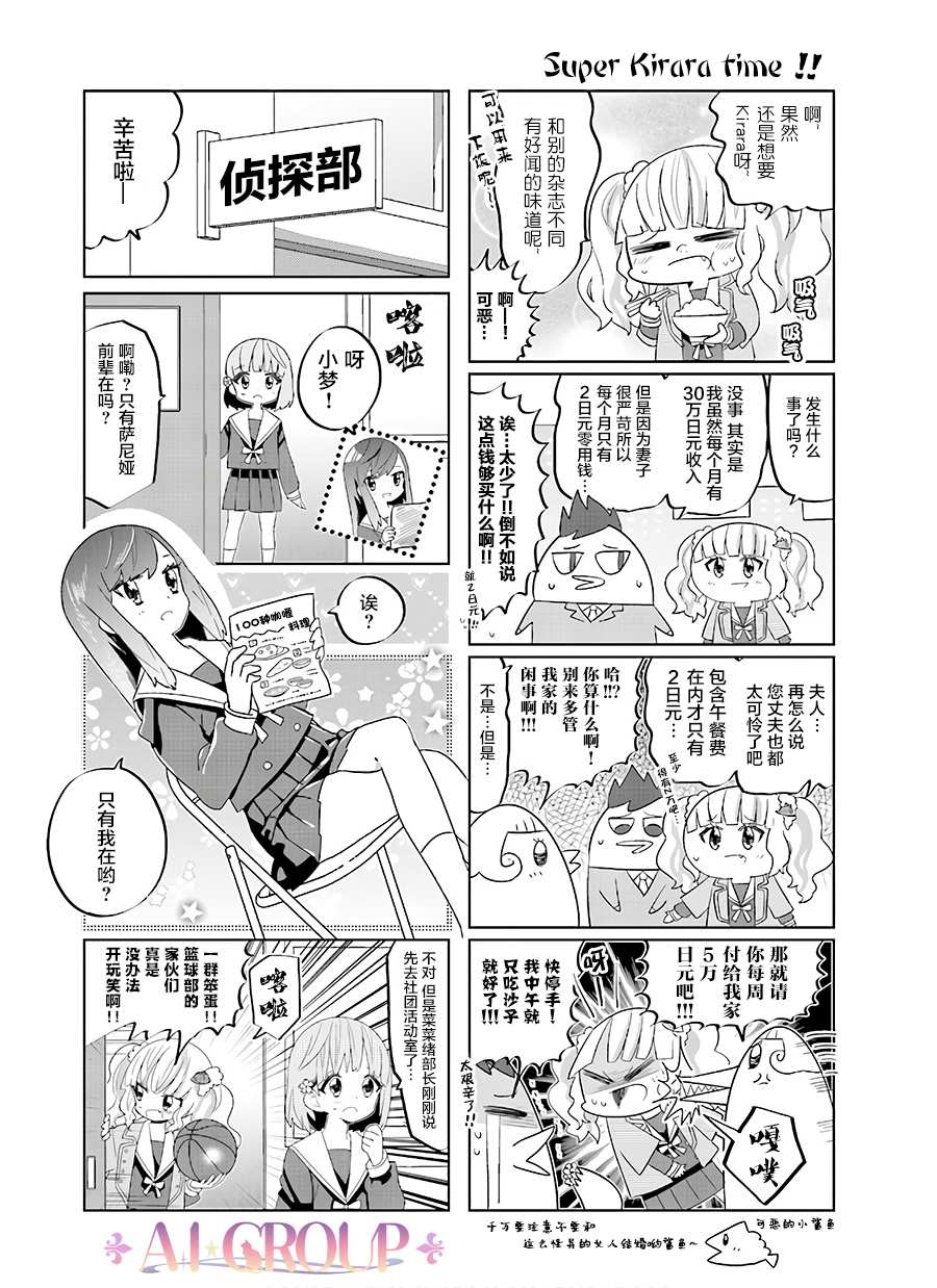 侦探梦宫樱的完全败北漫画,短篇024图