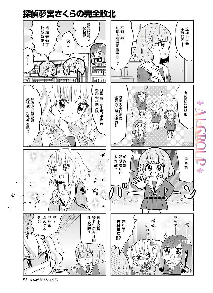 侦探梦宫樱的完全败北漫画,短篇022图