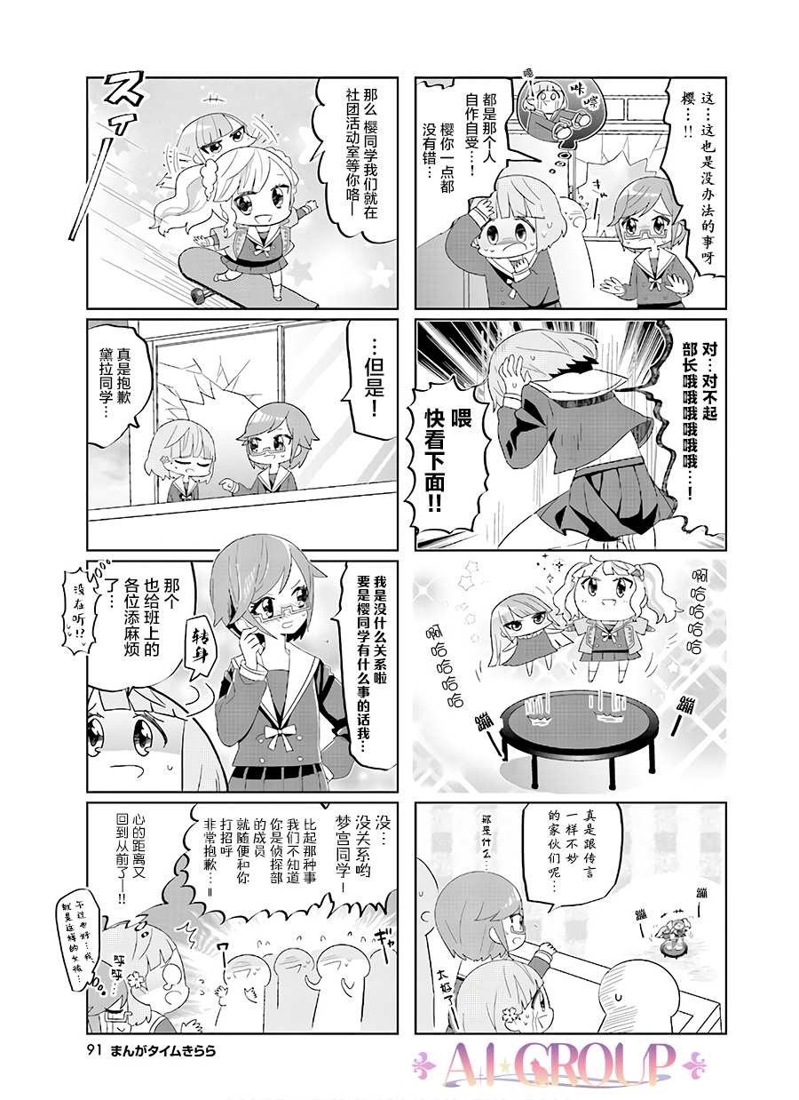 侦探梦宫樱的完全败北漫画,短篇023图