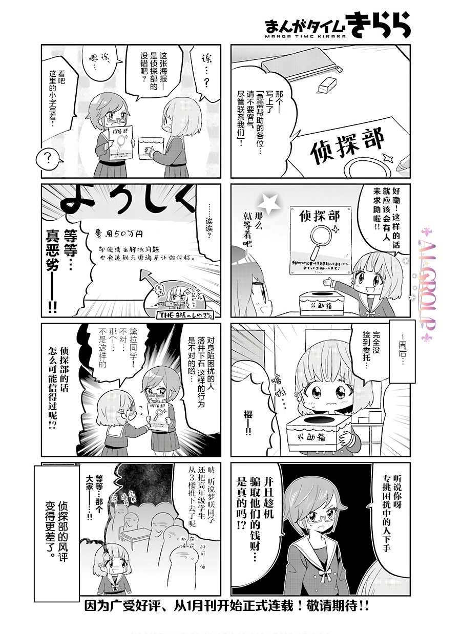 侦探梦宫樱的完全败北漫画,短篇023图