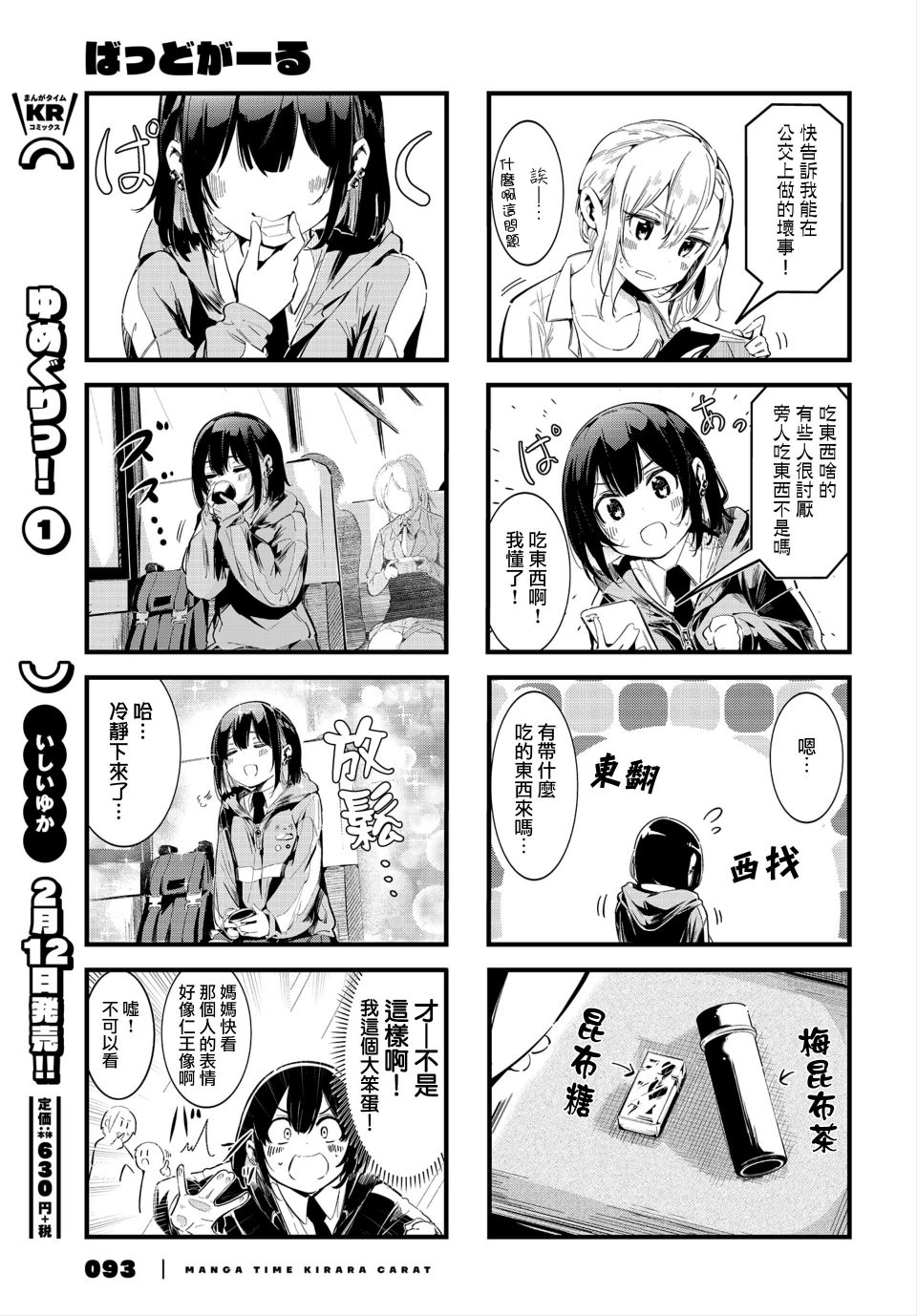 BadGirl漫画,第2话3图