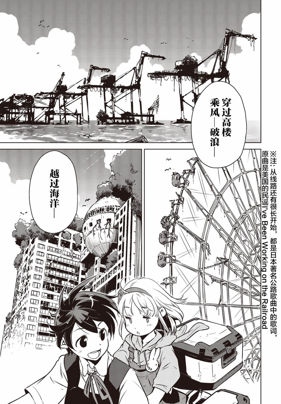 终末摩托游 漫画,第4话4图