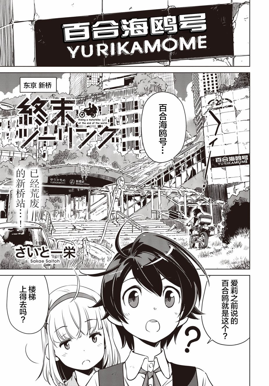 终末摩托游 漫画,第4话1图