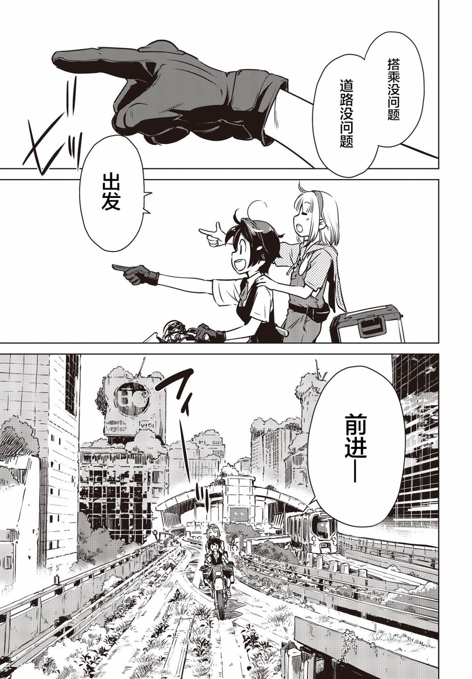 终末摩托游 漫画,第4话5图