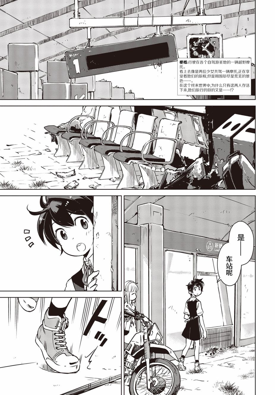 终末摩托游 漫画,第4话3图