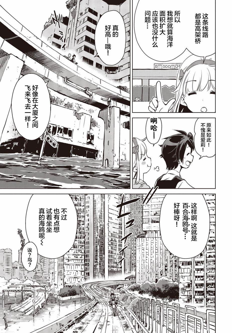 终末摩托游 漫画,第4话2图