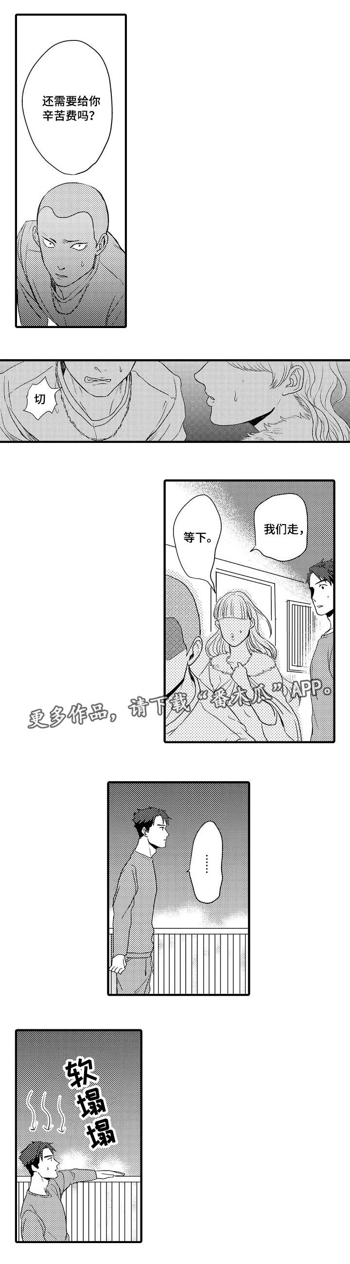 向慕山阴镜里行全诗漫画,第7章：杀了我吧3图