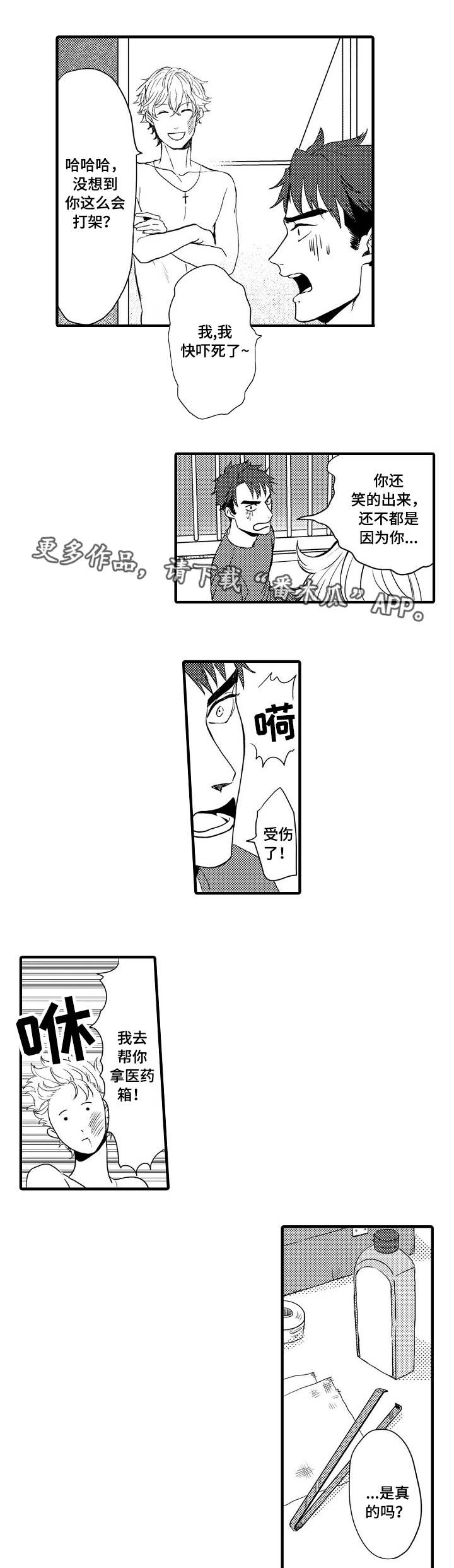 向慕山阴镜里行全诗漫画,第7章：杀了我吧4图