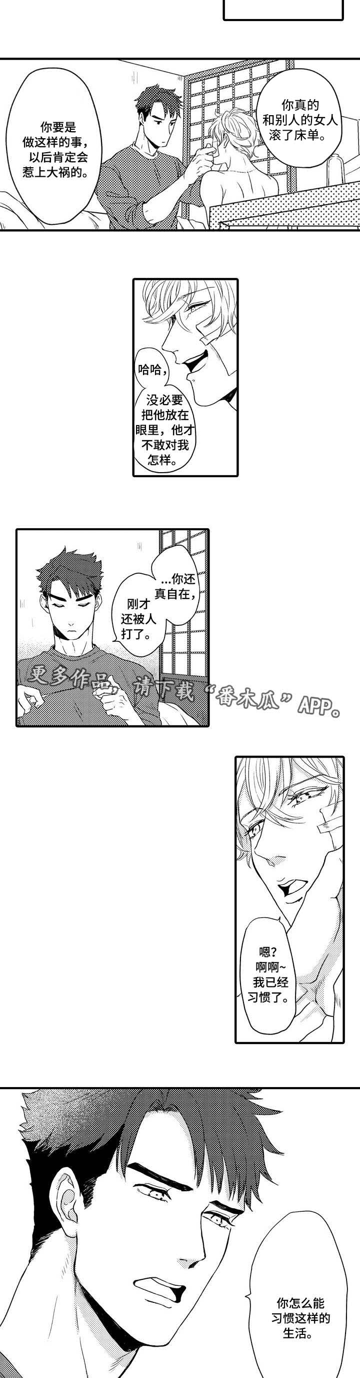 像母狗一样趴在主人胯下的班主任漫画,第7章：杀了我吧5图