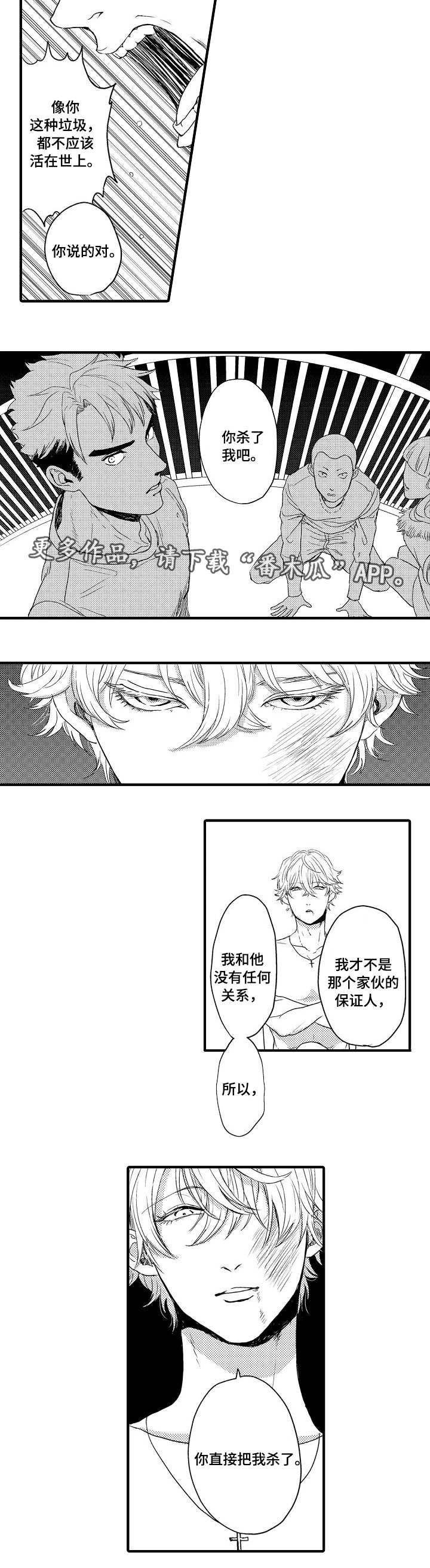 像母狗一样趴在主人胯下的班主任漫画,第7章：杀了我吧2图