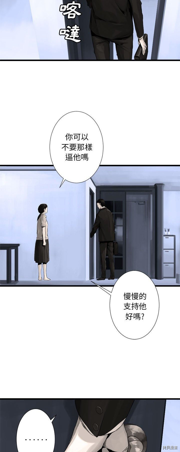 她的召唤兽漫画,第9话1图