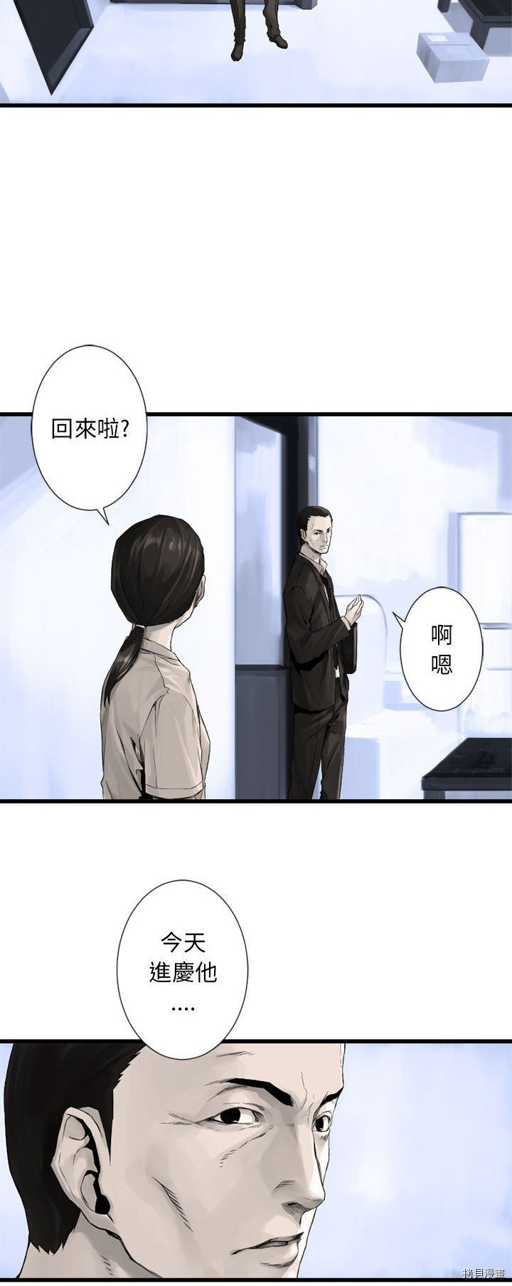 她的召唤兽漫画,第9话3图