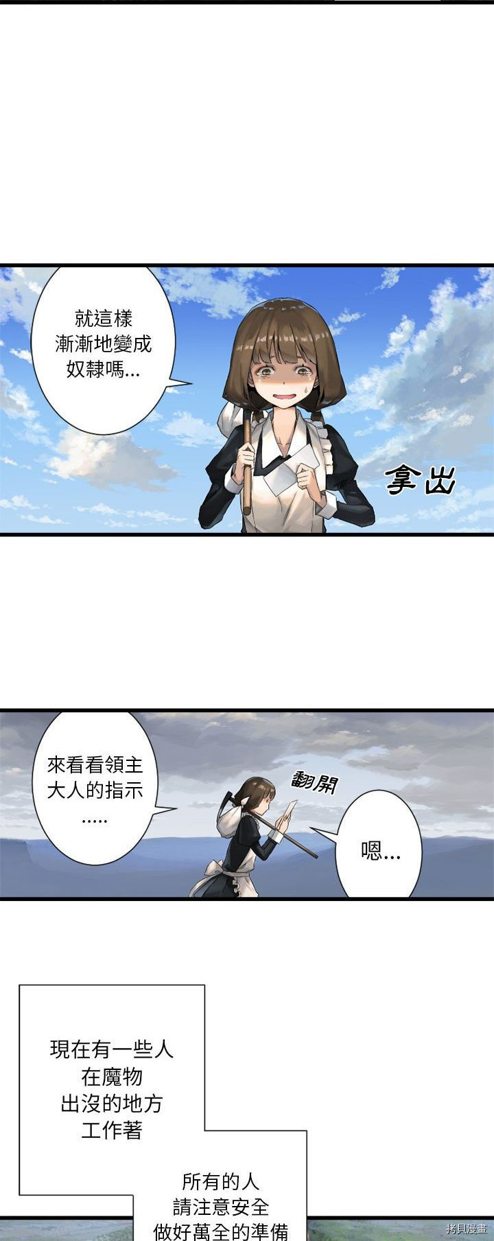 她的召唤兽漫画,第9话3图