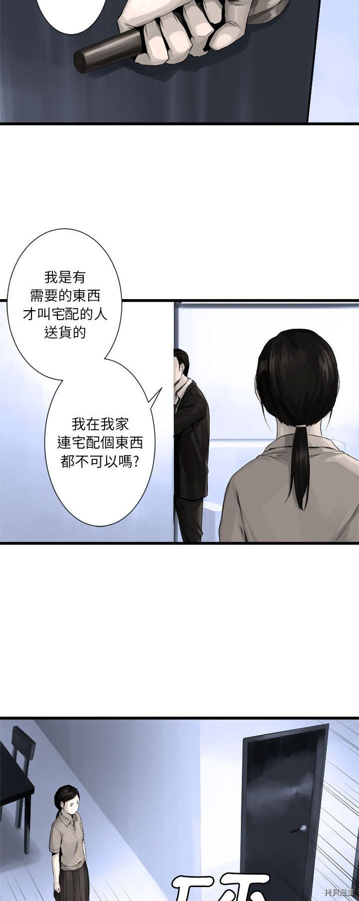 她的召唤兽漫画,第9话2图