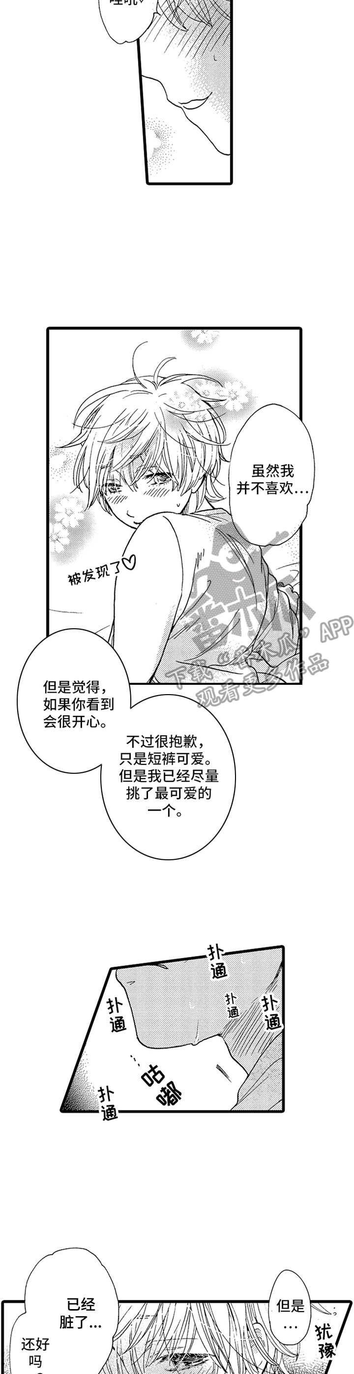 德君茶庄漫画,第7章：不介意4图